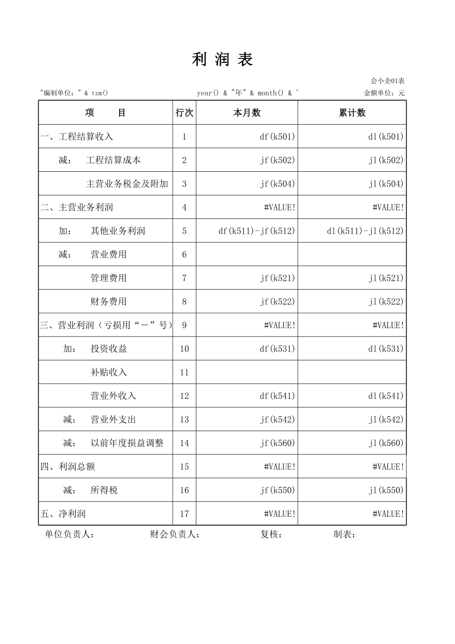 施工企业.xls_第2页