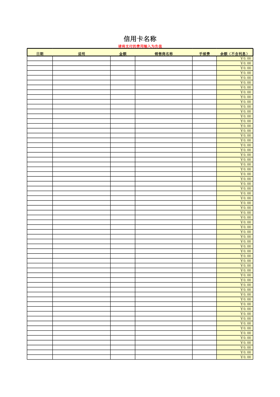 信用卡使用记录.xls_第1页