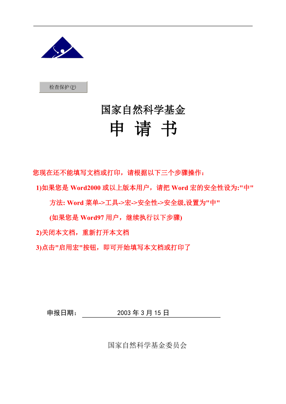 NSFCproposal000 (2).doc_第1页