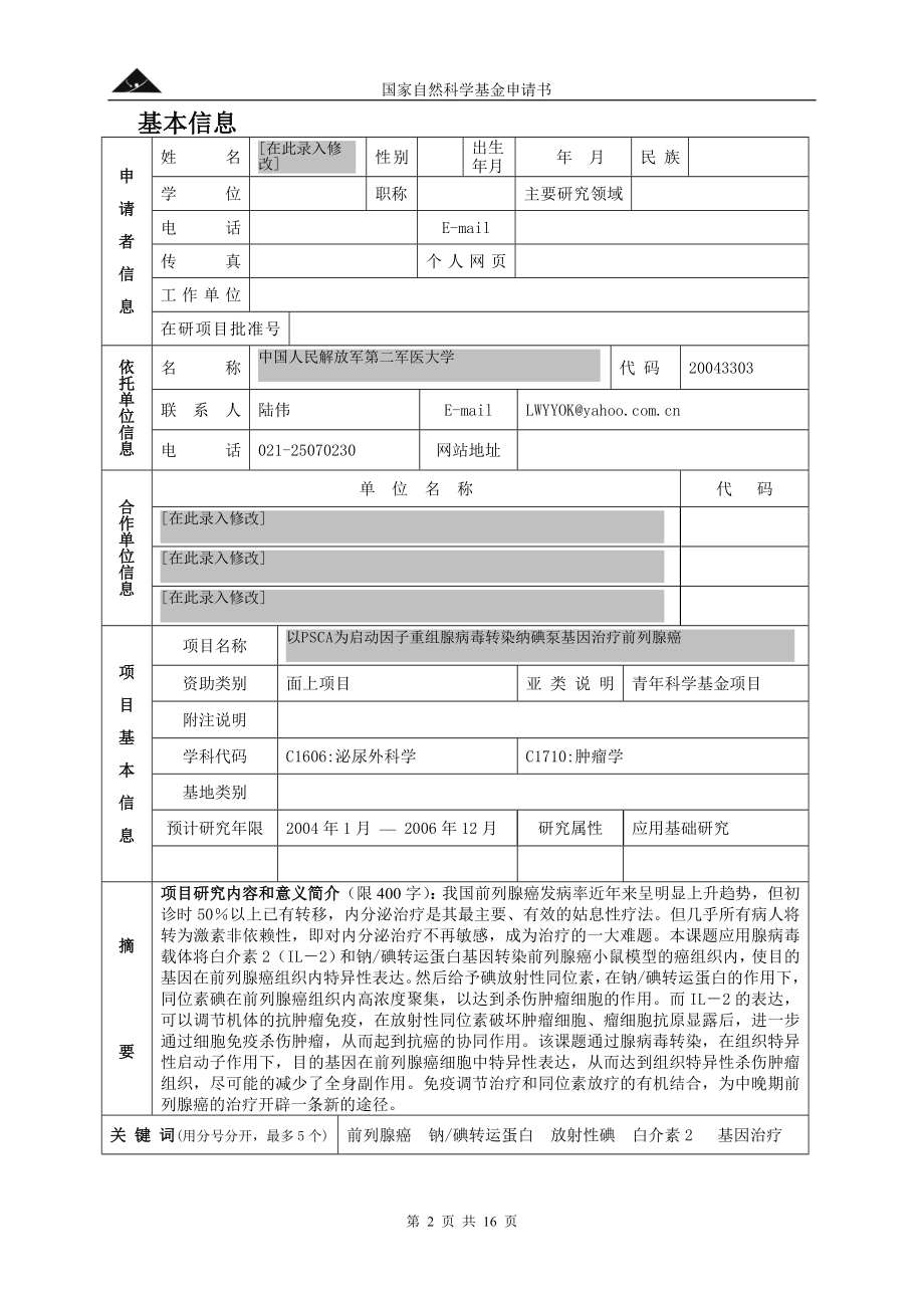 NSFCproposal000 (2).doc_第2页