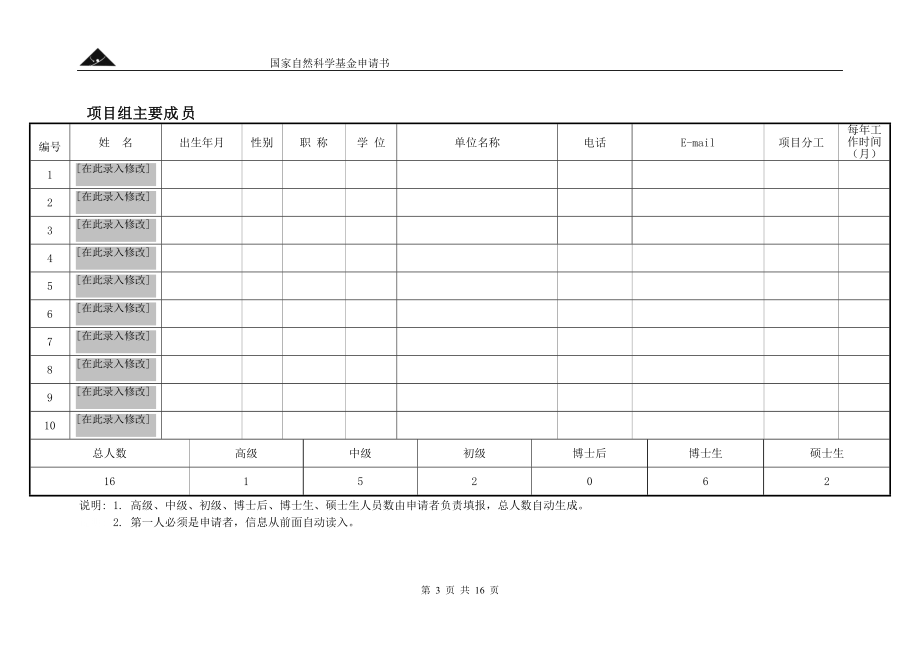 NSFCproposal000 (2).doc_第3页