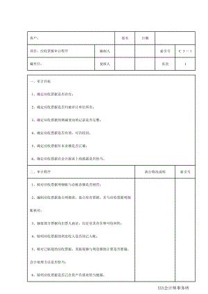 C03应收票据 (2).xls