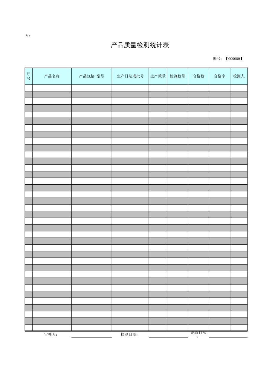 通用型质检报告附质检统计表.xls_第2页