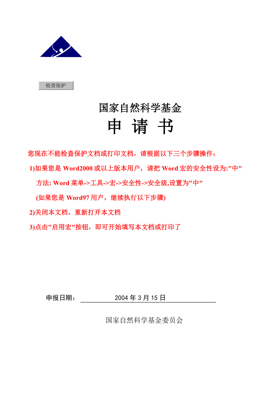 基于融资过程的政府担保价值及其风险管理研究.doc_第1页