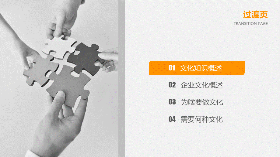 精品-企业文化建设概述PPT-45页.pptx_第3页