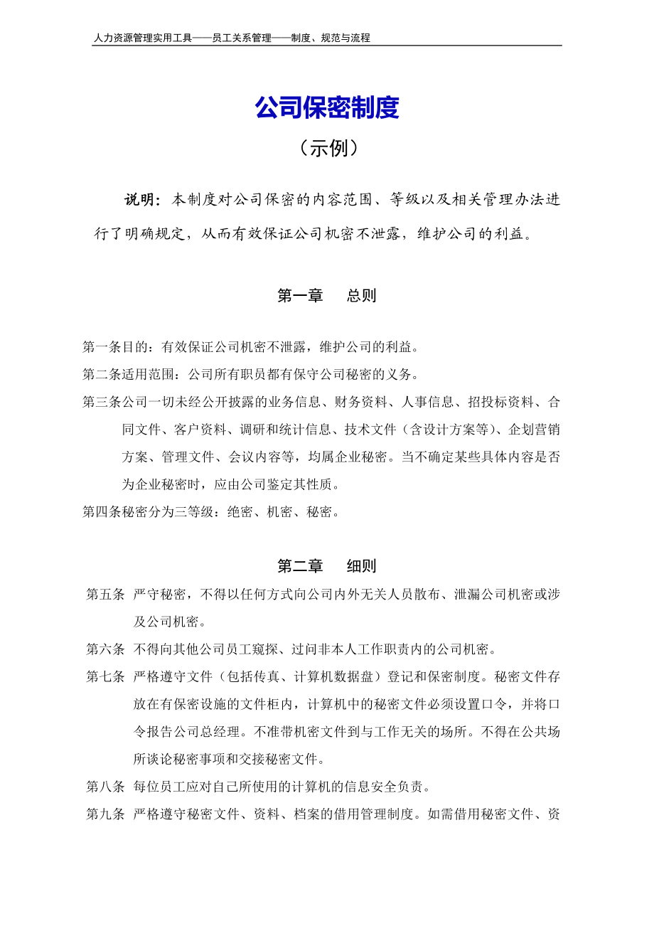 公司保密制度.doc_第2页