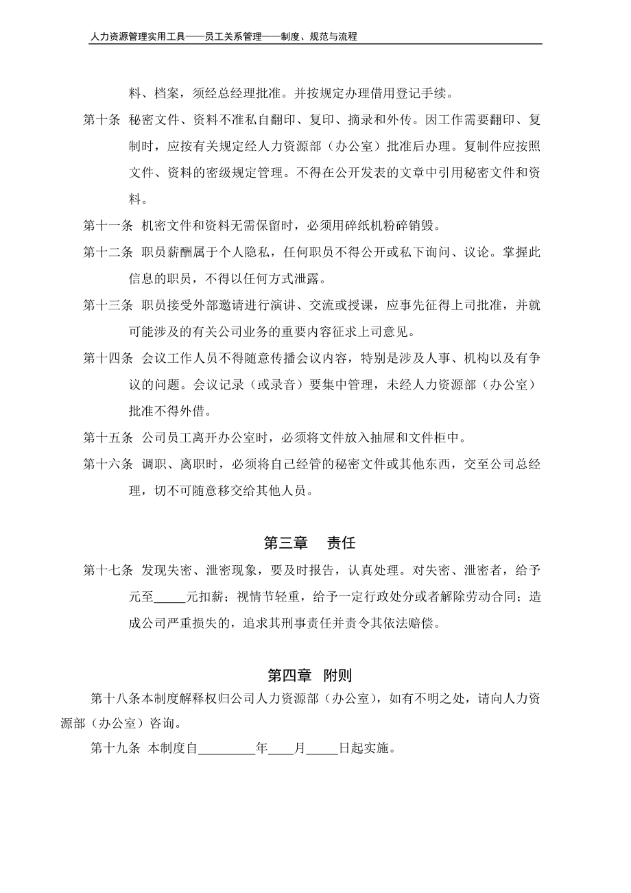 公司保密制度.doc_第3页