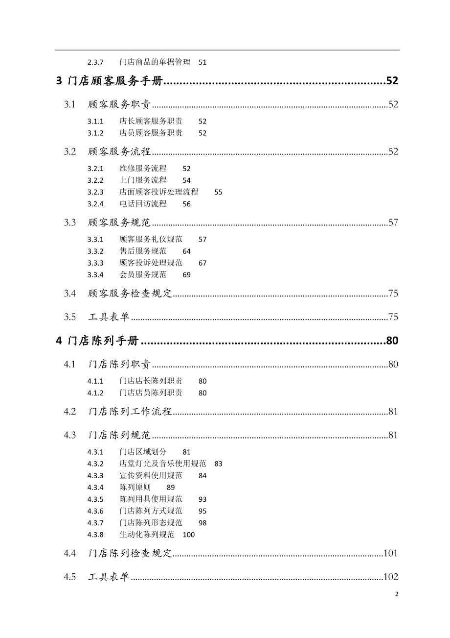 2、门店运营管理手册汇编.doc_第3页