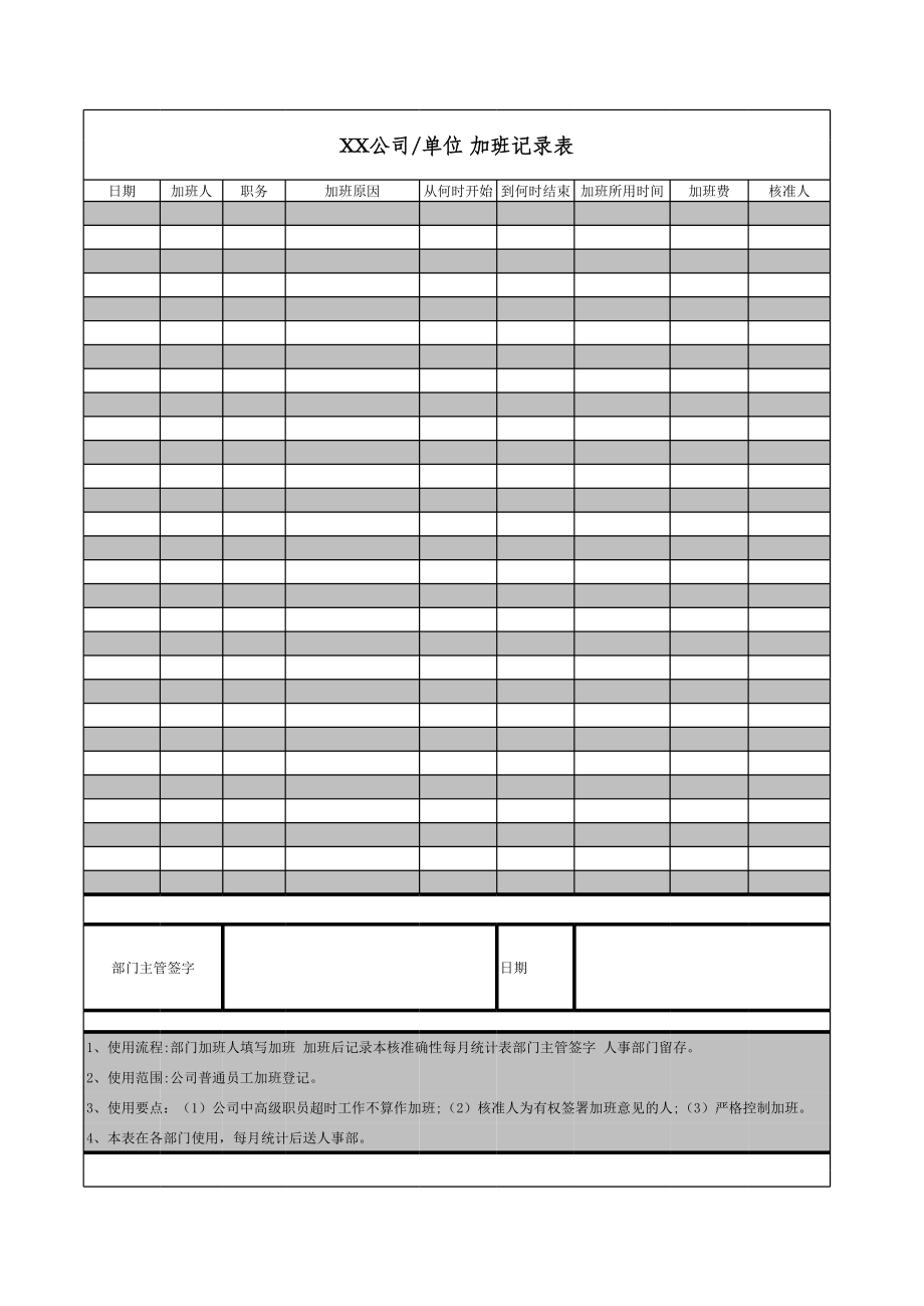 公司企业单位加班记录表.xls_第1页