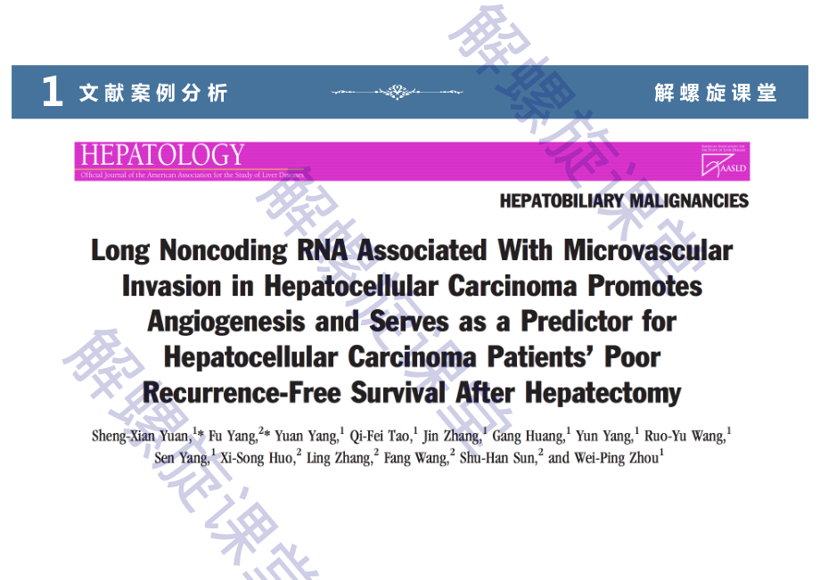 LncRNA案例教学课件.pdf_第3页