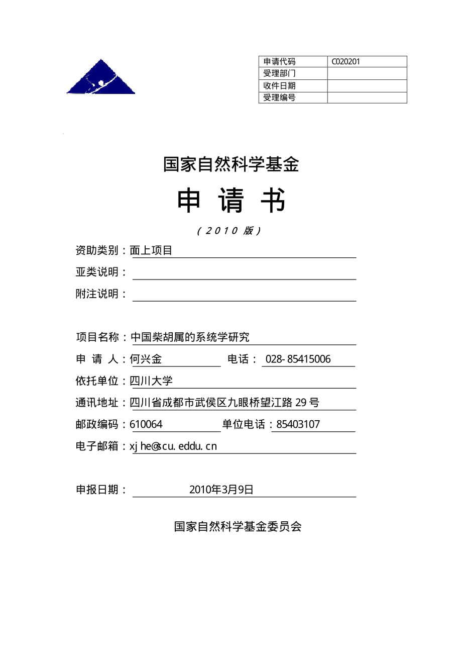 中国柴胡属的系统学研究.pdf_第1页