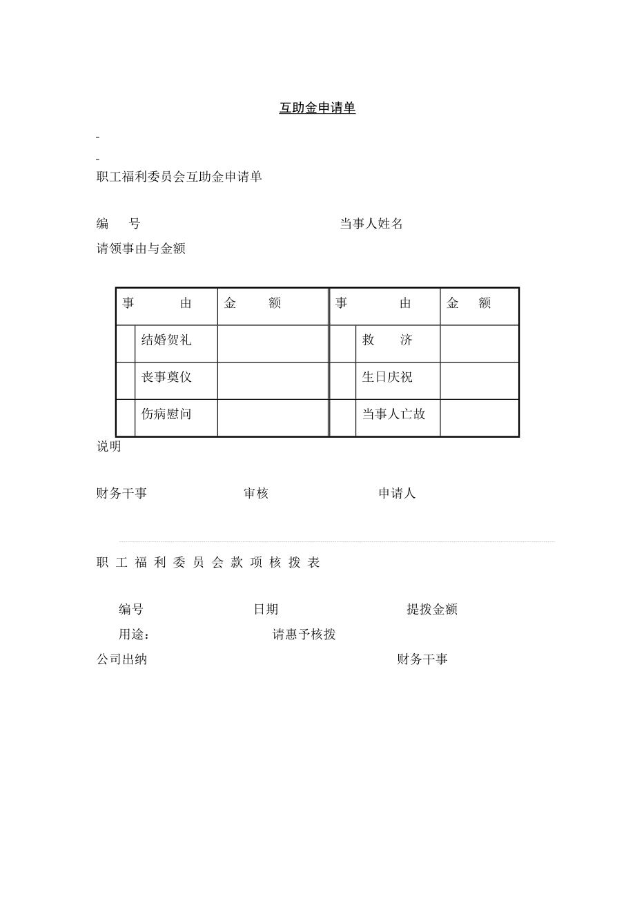 费用报销单.doc_第2页