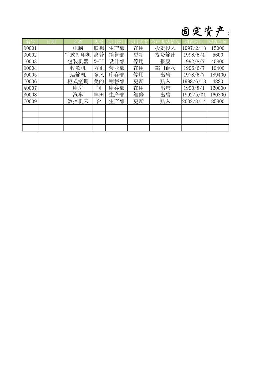 固定资产管理2.xlsx_第1页