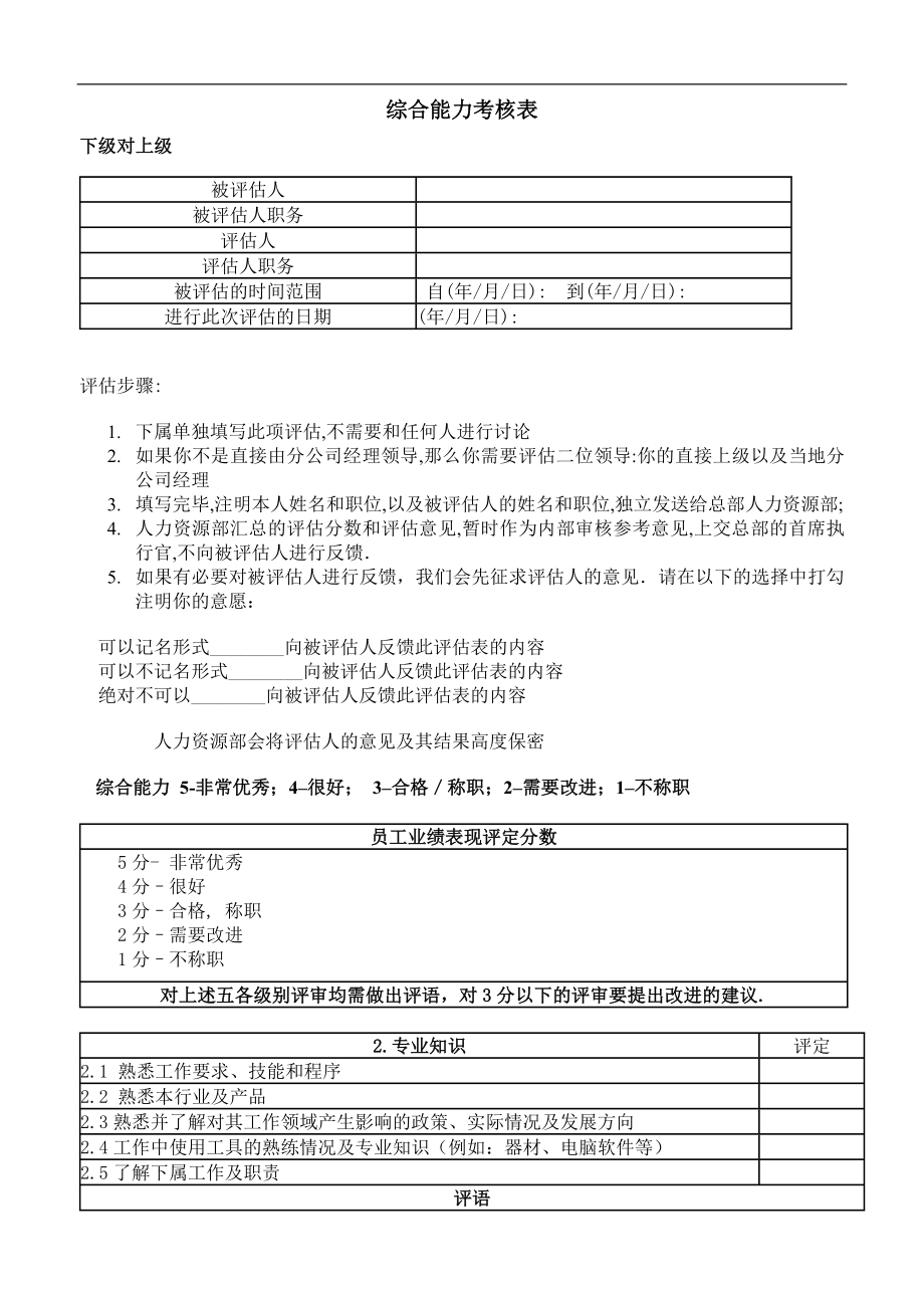 综合能力考核表.docx_第1页