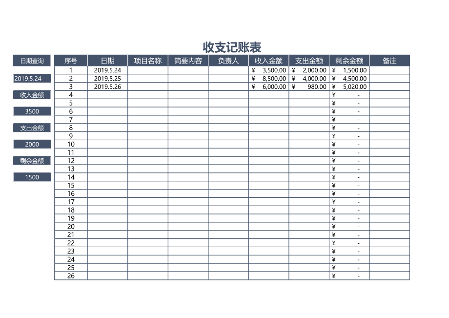 收支记账表.xlsx_第1页