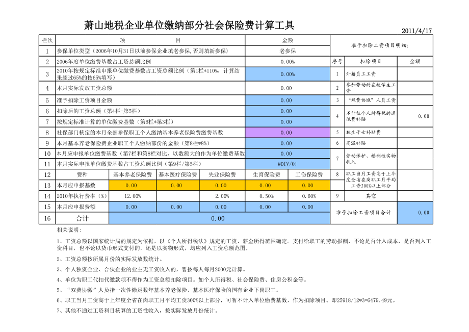 地税企业社会保险费.xls_第1页