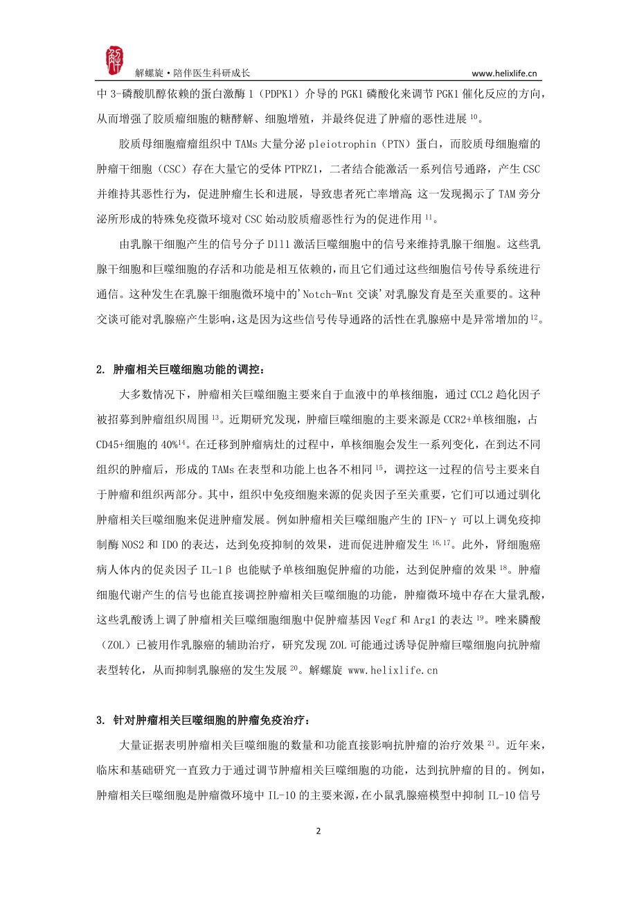 肿瘤相关巨噬细胞.pdf_第2页