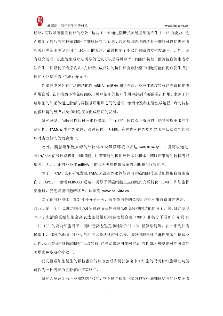 肿瘤相关巨噬细胞.pdf_第3页