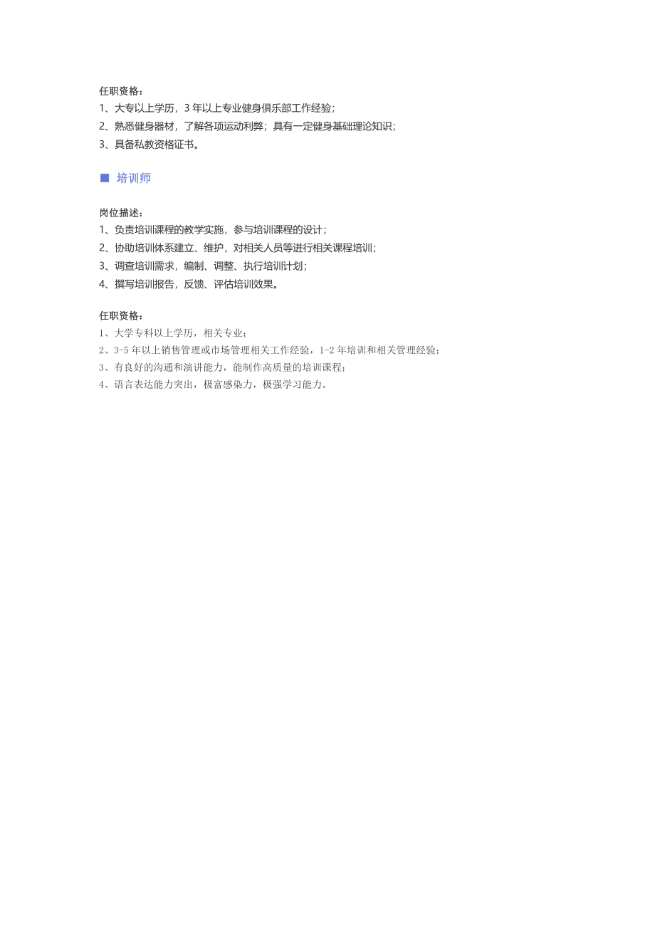 【教育、培训】职位说明书.docx_第2页