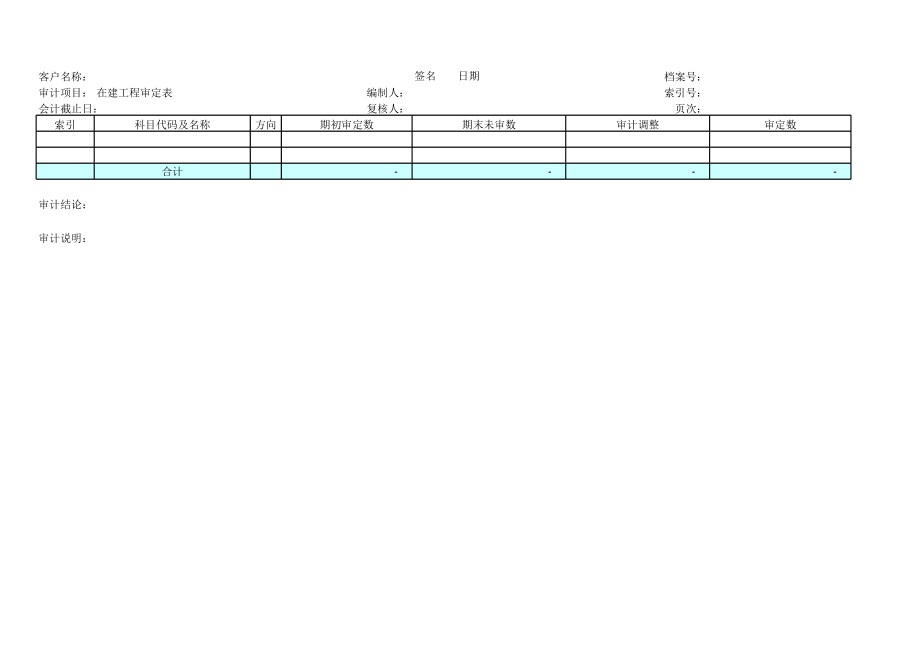 C21在建工程.xls_第3页