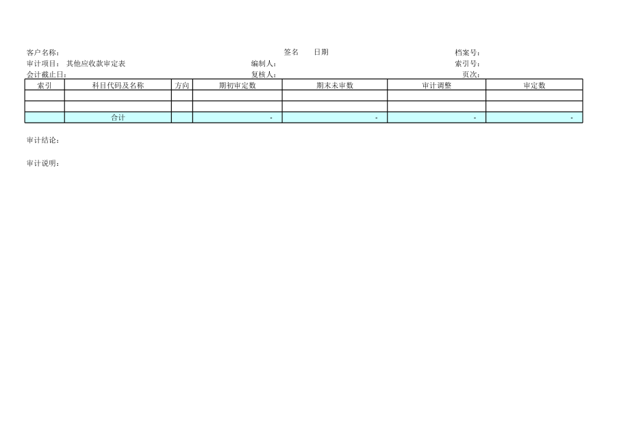 C07其他应收款.xls_第3页