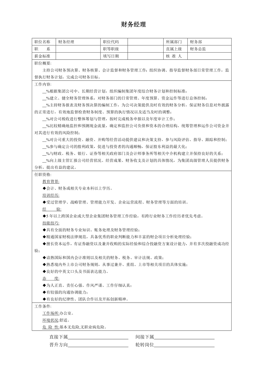 财务经理 (2).doc_第1页