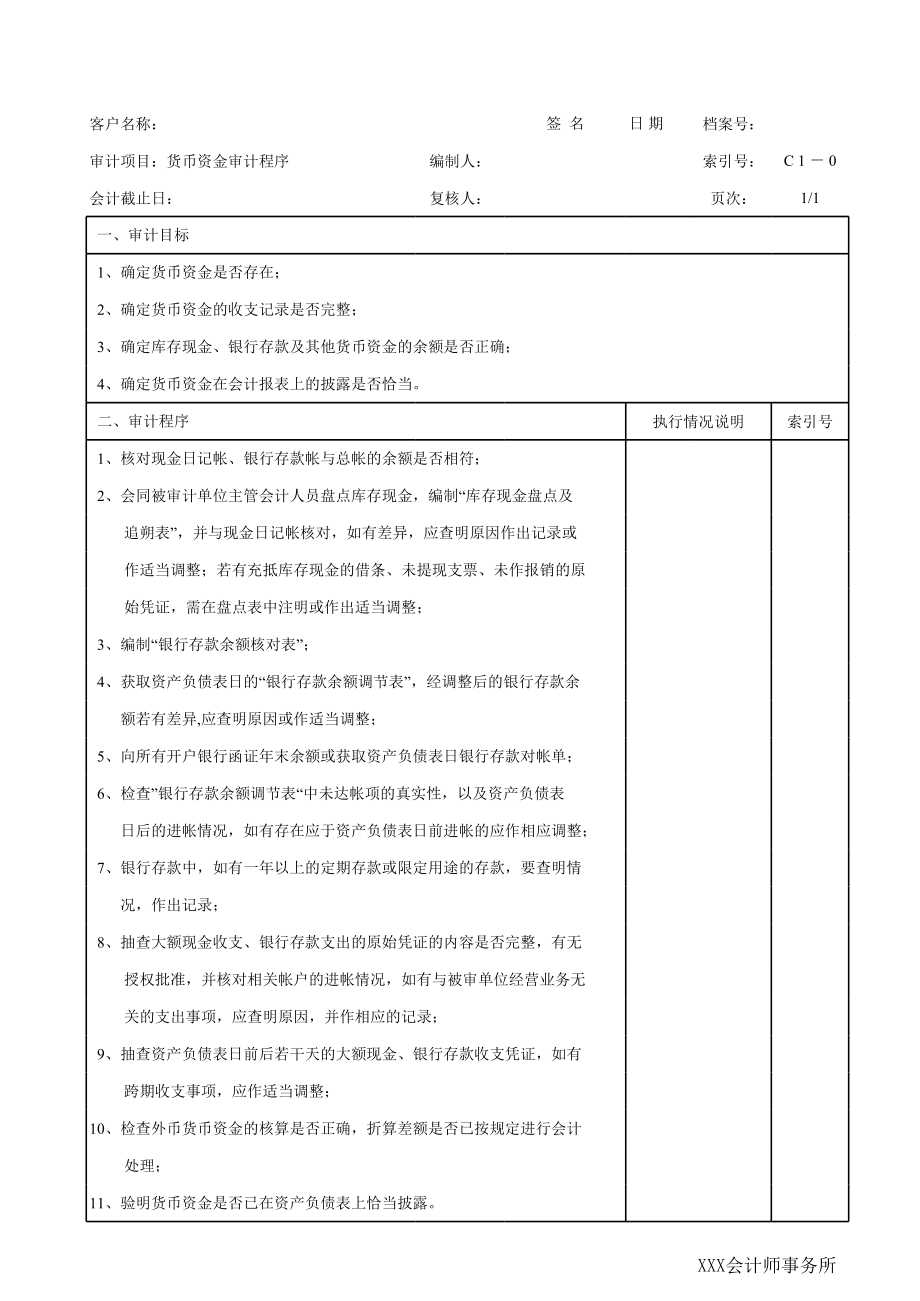 C01货币资金 (2).xls_第1页