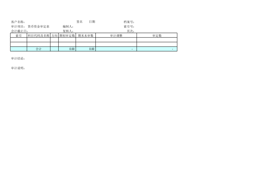 C01货币资金 (2).xls_第2页