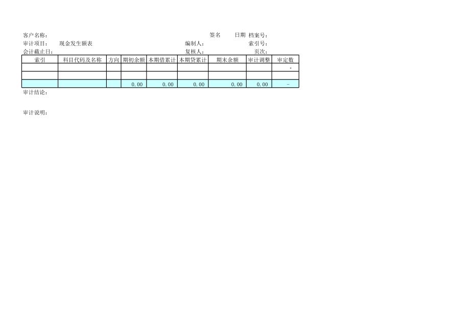 C01货币资金 (2).xls_第3页