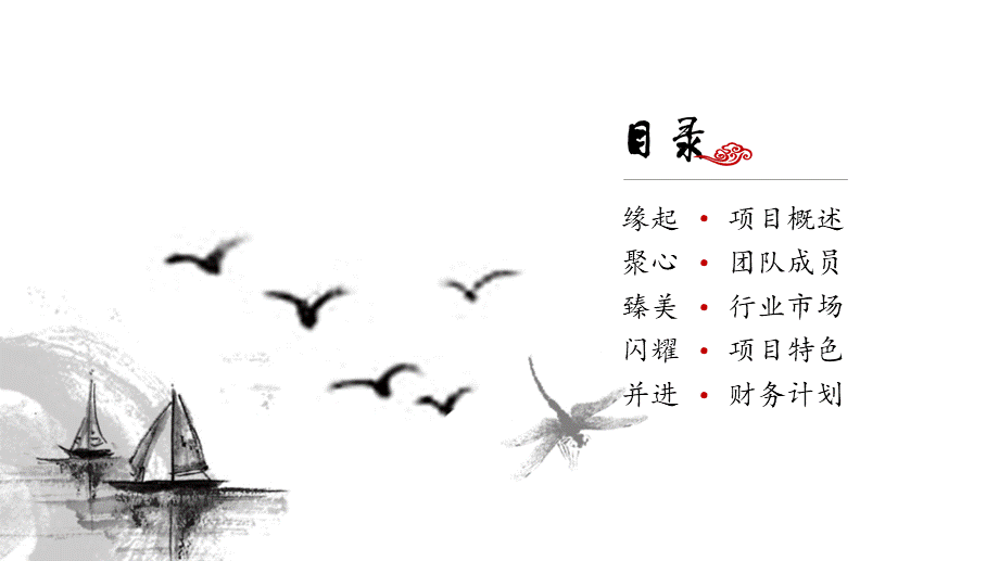 商业策划 (93).ppt_第2页