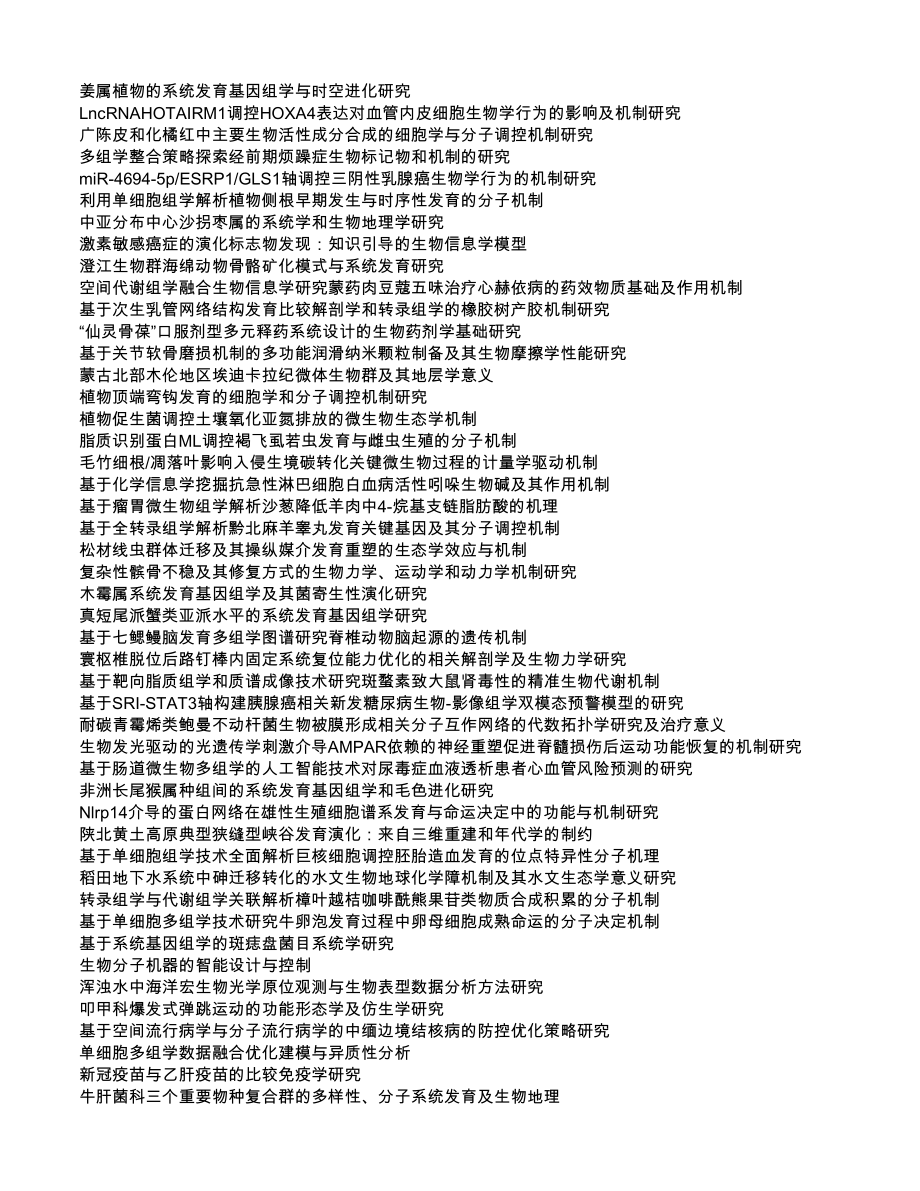 发育生物学与生殖生物学 (2).xls_第3页