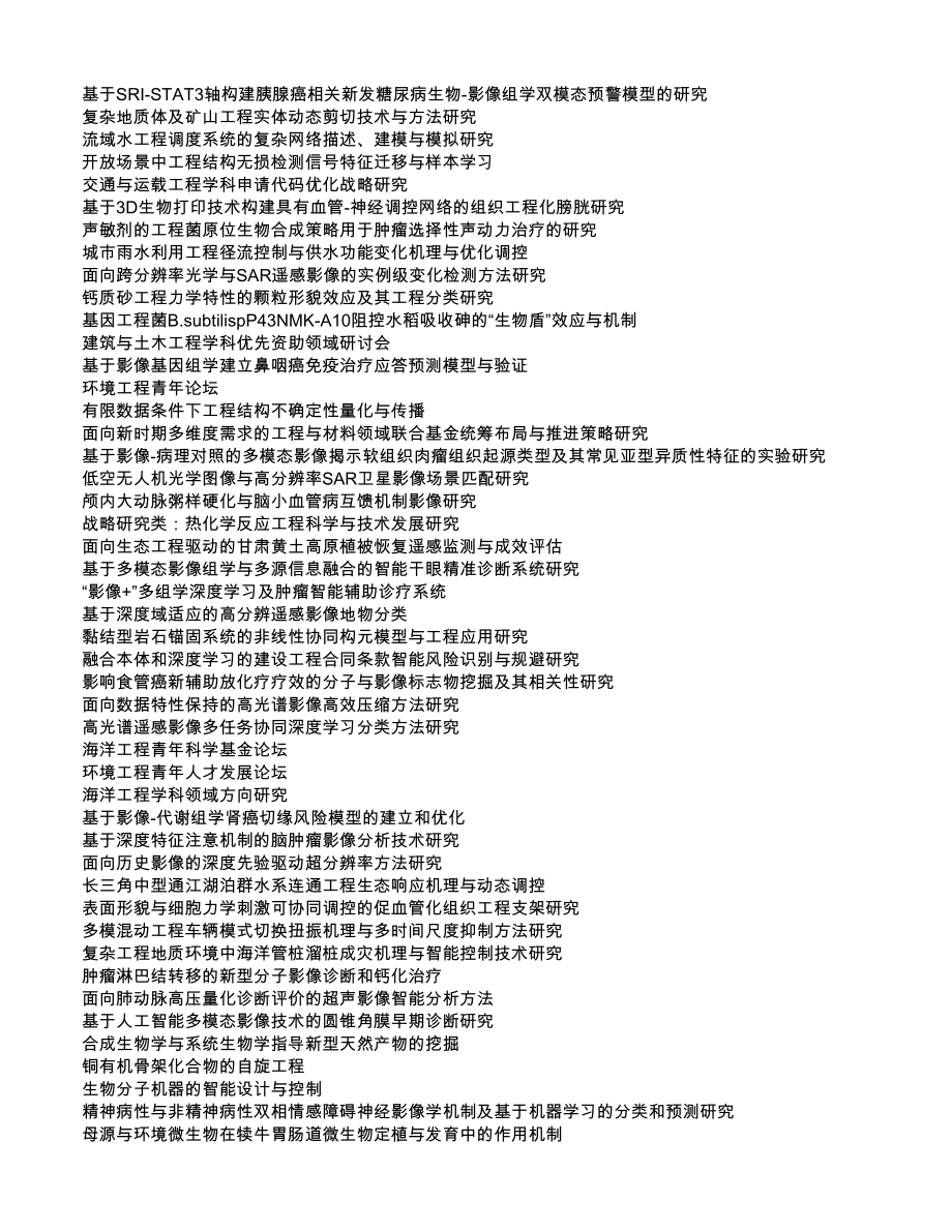 影像医学与生物医学工程 (2).xls_第2页