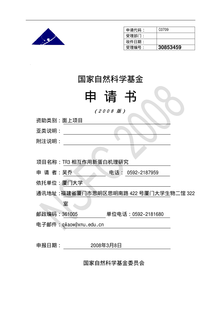 TR3相互作用新蛋白机理研究.pdf_第1页