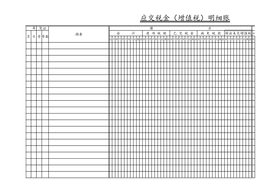 增值税明细账.xls_第1页