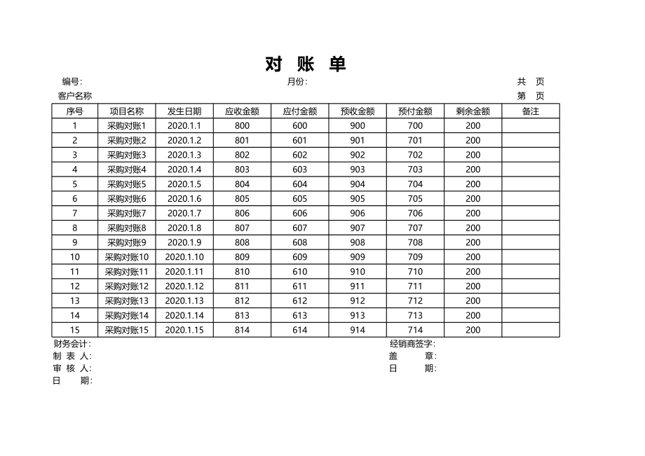 对 账 单.xlsx_第1页