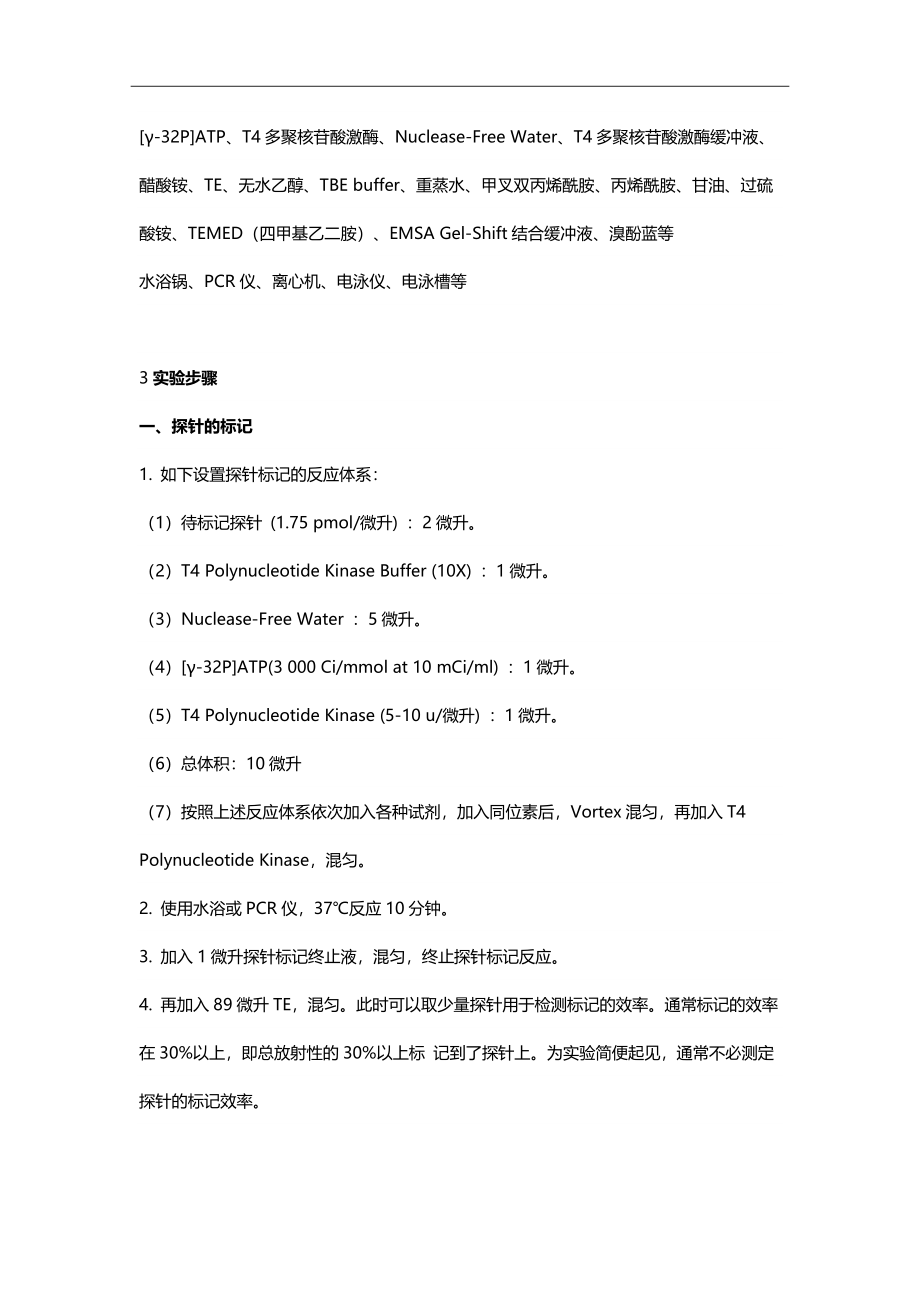 凝胶迁移实验（EMSA）.docx_第2页