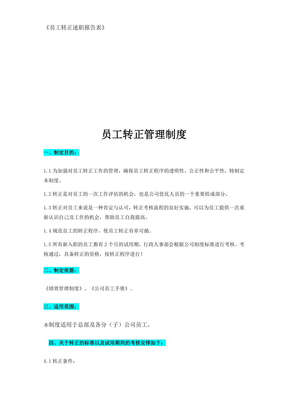 员工转正标准及流程.docx_第2页