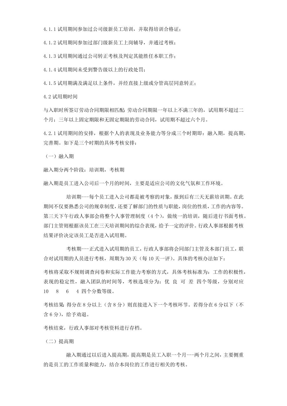 员工转正标准及流程.docx_第3页