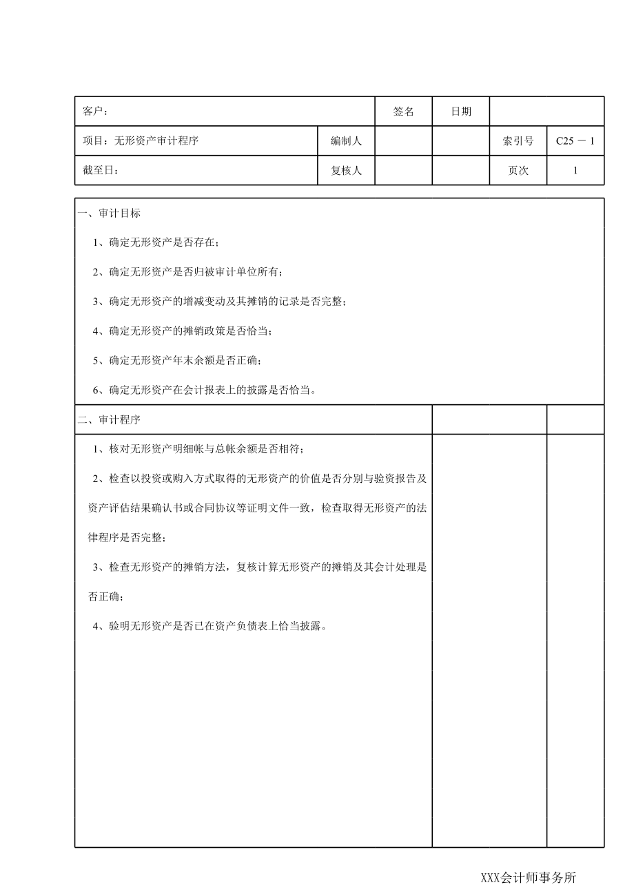 C25无形资产.xls_第1页