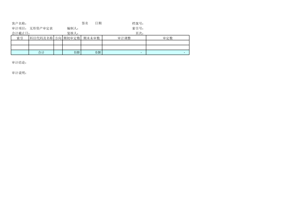 C25无形资产.xls_第2页