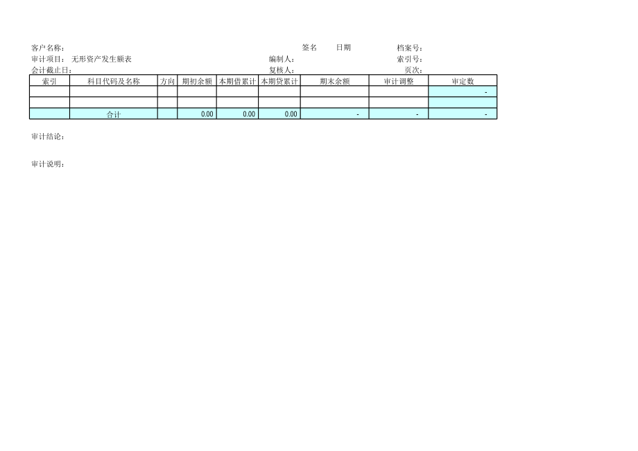 C25无形资产.xls_第3页