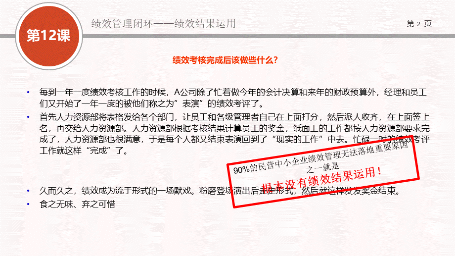 （方法）12第十二节课：绩效结果运用（上）.ppt_第2页