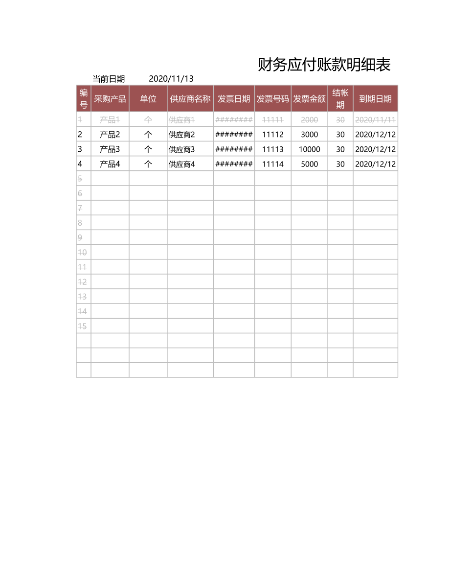 财务应付账款明细表.xlsx_第1页