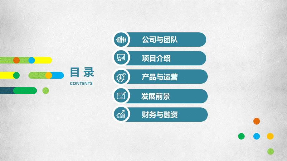 商业策划 (34).pptx_第3页