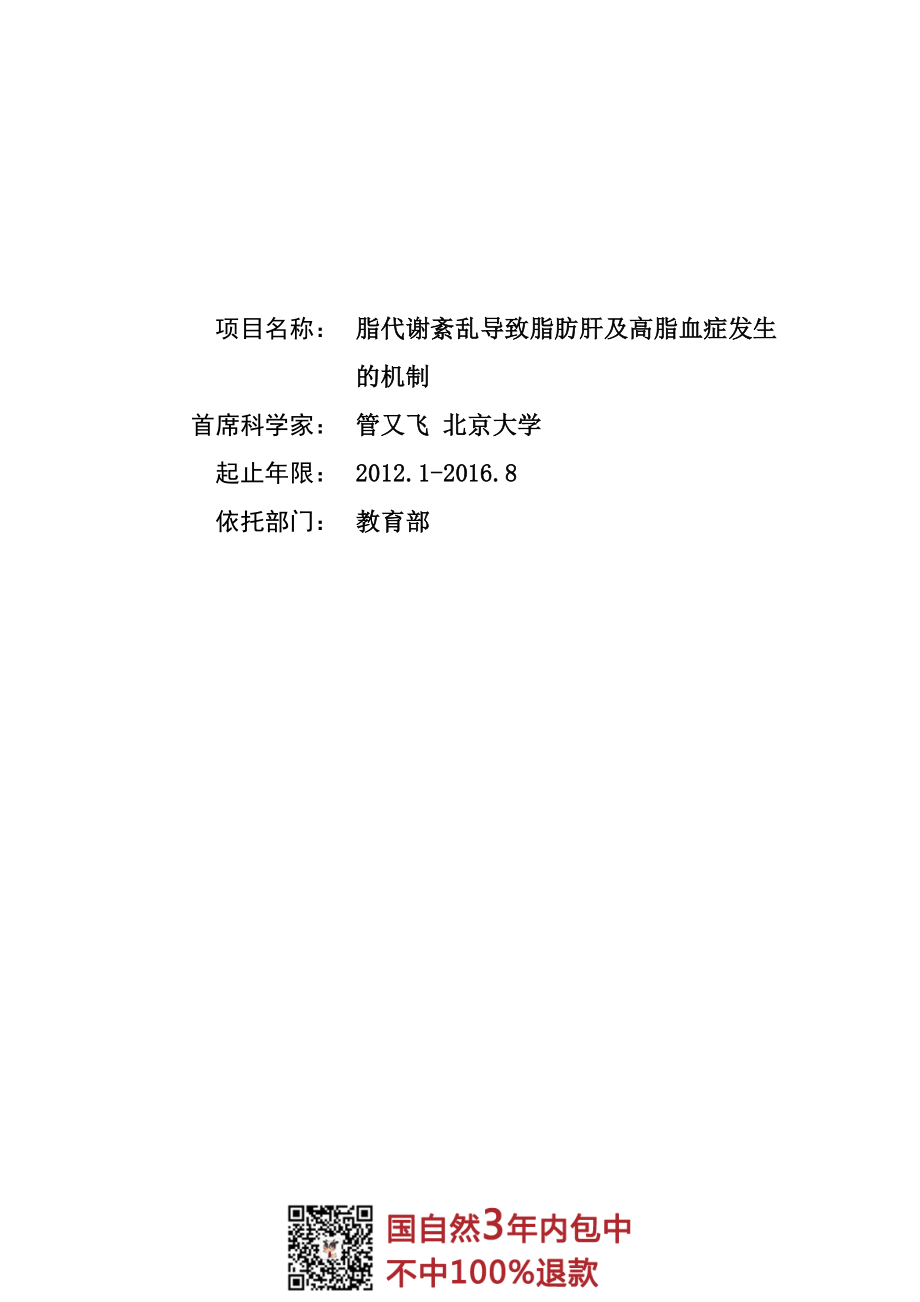 脂类代谢素乱导致脂肪肝-973项目 (2).pdf_第1页