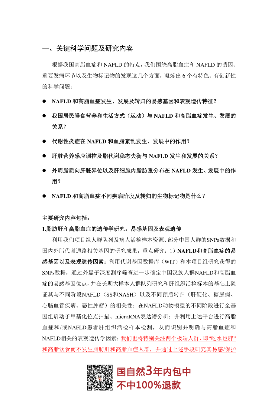 脂类代谢素乱导致脂肪肝-973项目 (2).pdf_第2页