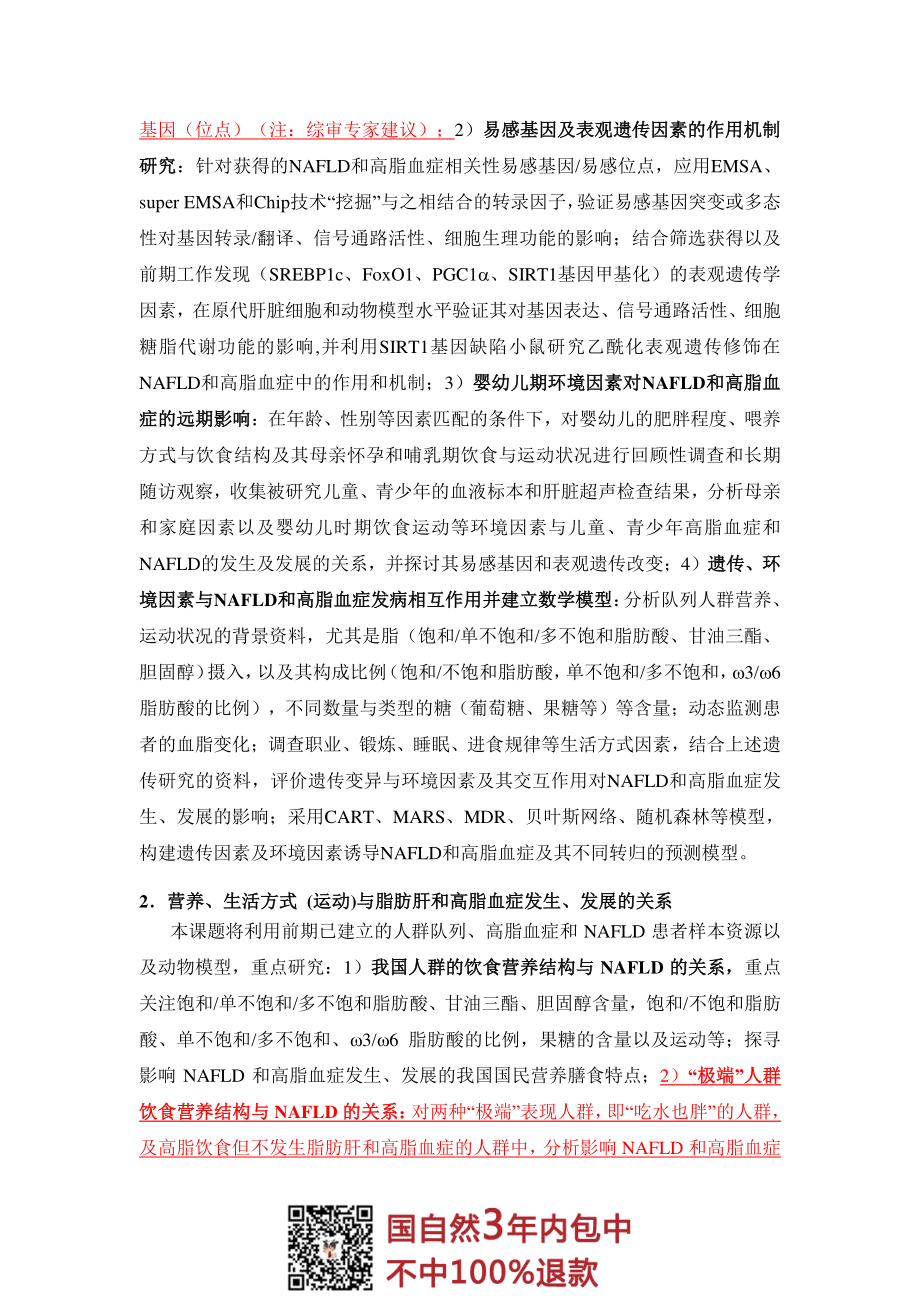 脂类代谢素乱导致脂肪肝-973项目 (2).pdf_第3页