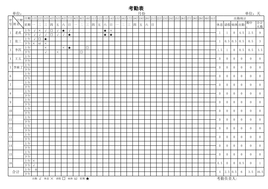 考勤表 (2).xls_第1页