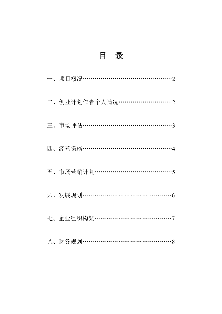 中源文化传媒创业计划书.doc_第2页