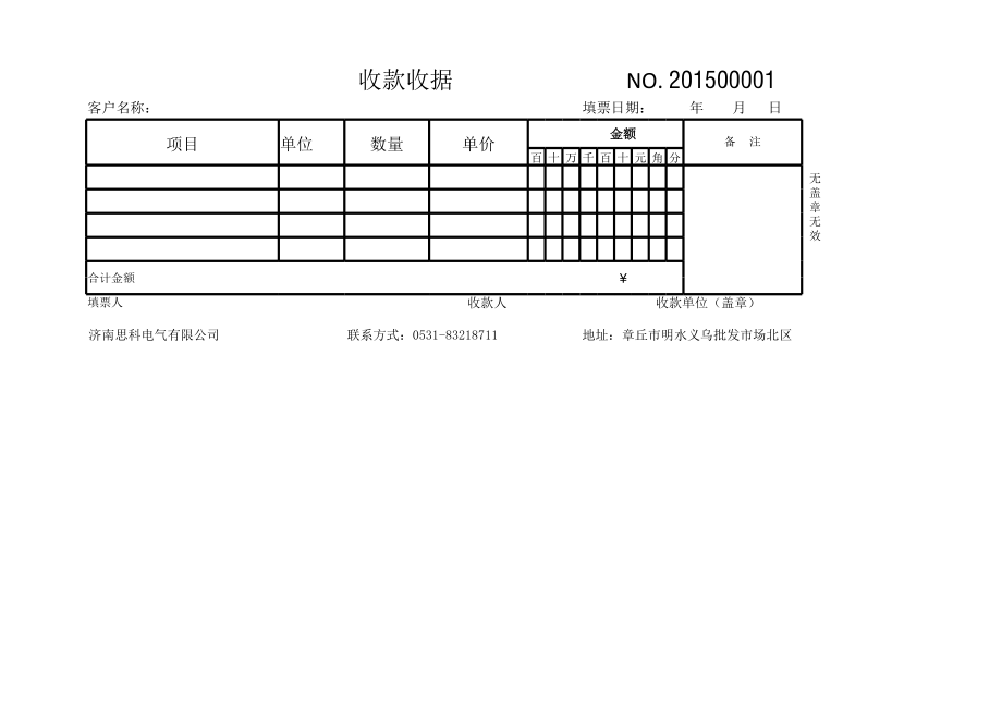 收款收据模板电子版.xlsx_第1页